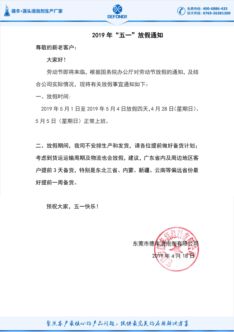 德豐2019年“五一”放假通知