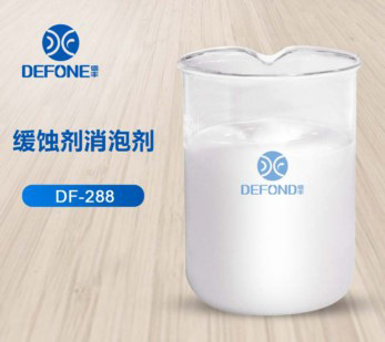 緩蝕劑消泡劑 緩蝕劑消泡劑