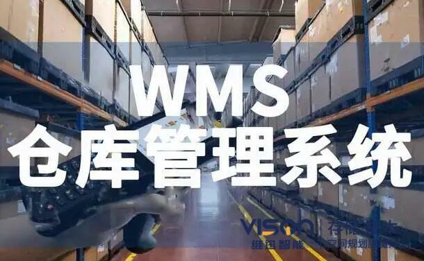 如何避免企業(yè)錯誤的選擇wms倉庫管理系統(tǒng)？