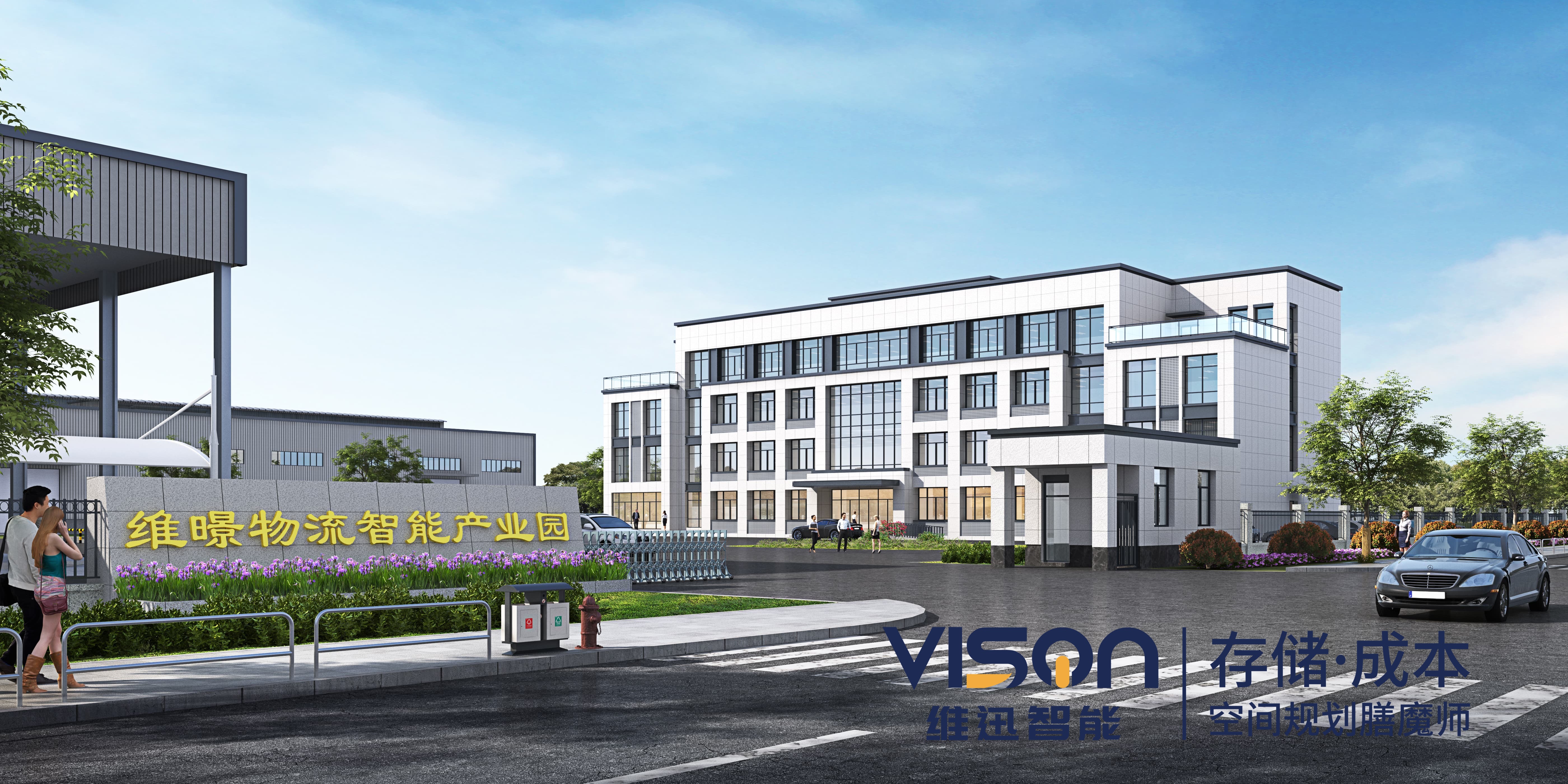 維達控股江蘇維迅.維暻智能物流設(shè)備有限公司二期工廠投入使用時間